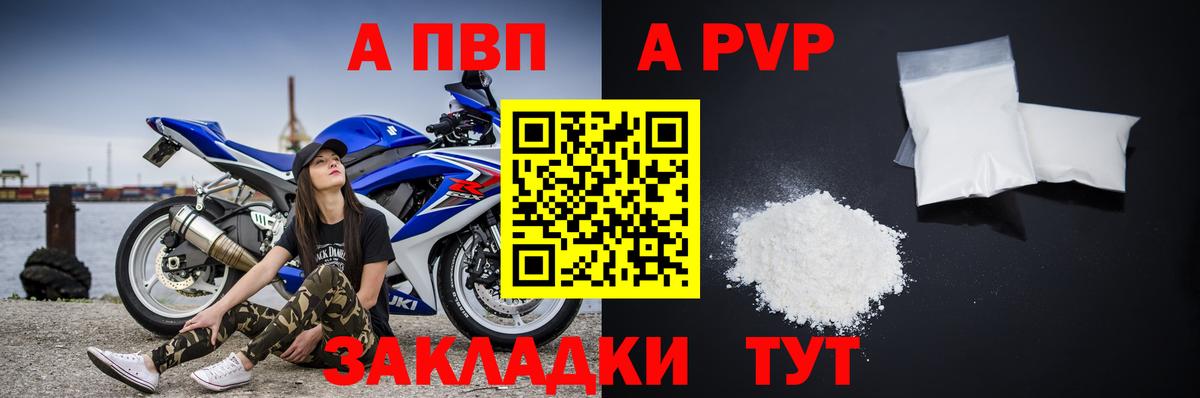 A PVP Соль Кизляр