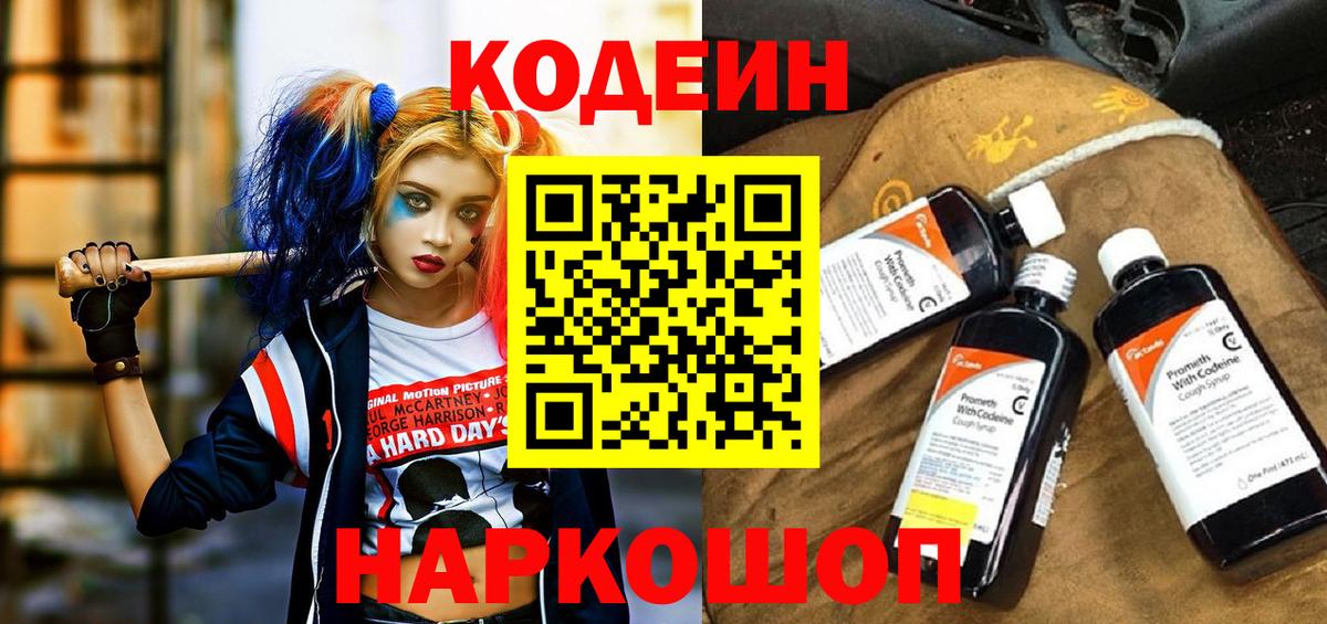 Кизляр  Кодеин Purple Drank  Codein напиток Lean (лин)  Вход с VPN 