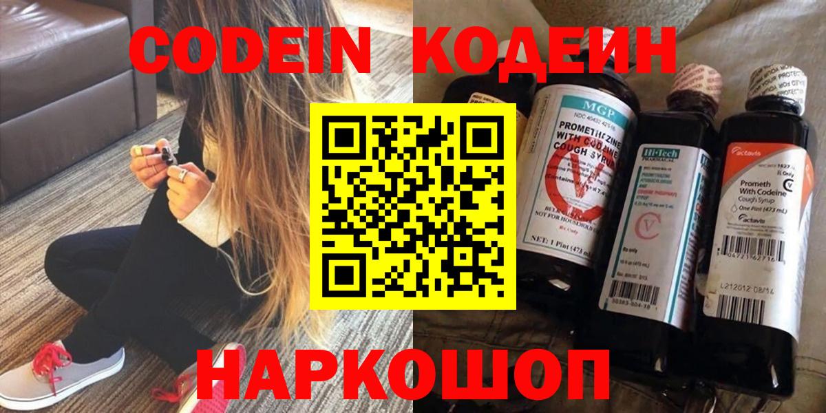 Codein напиток Lean (лин) Кизляр